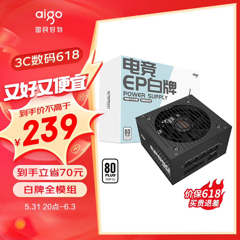 爱国者（aigo）EP650W 白牌全模组 黑色 电脑主机电源（80PLUS白牌/大单路12V/台系主电容/可走背线/4070）