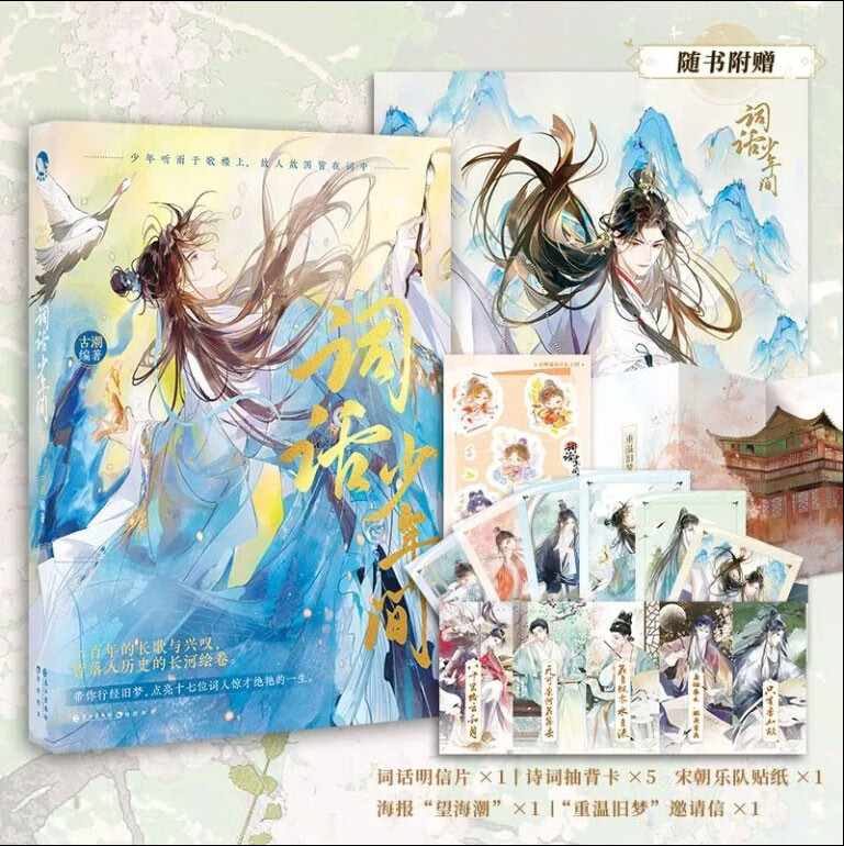 正版 落花逢知己+李白天下游+苏轼人间惊鸿客古人很潮mook书系列词话少年间君子温如玉恋与雅君子公子世无双魏晋有美汉风潮流志李白与君天下游古人有料的科普读物漫娱文化 词话少年间