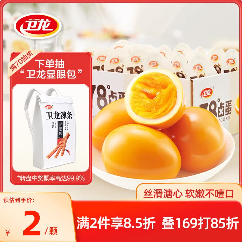 卫龙溏心卤蛋35g*15颗即食营养早餐鸡蛋独立小包装办公室休闲零食属于什么档次？