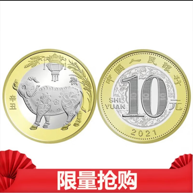 2021年牛年纪念币牛年生肖币第二轮生肖纪念币10元流通币硬币收藏 单