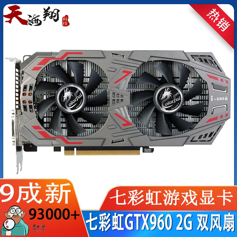 【二手9新】七彩虹影驰gtx960 2g 台式机游戏独立显卡