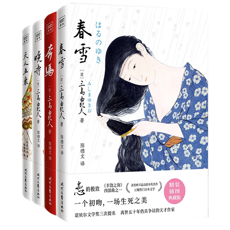 丰饶之海四部曲