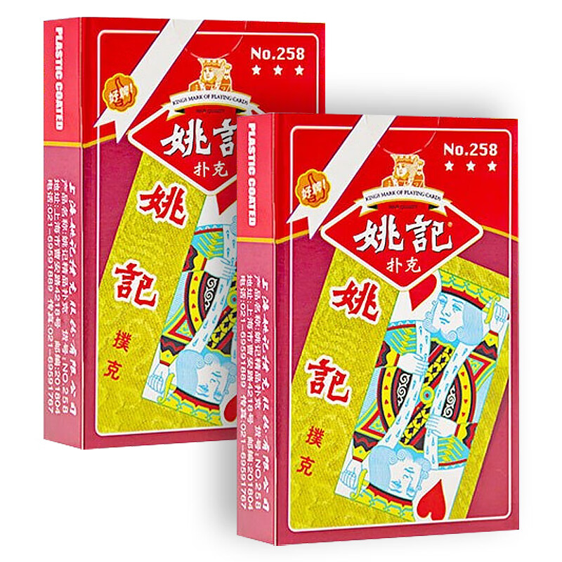 原厂便宜批发成人掼蛋斗地主防透光加厚纸牌258朴克2副 姚记258(2副)