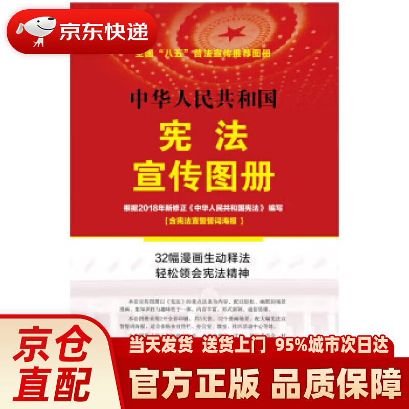 中华人民共和国宪法宣传图册