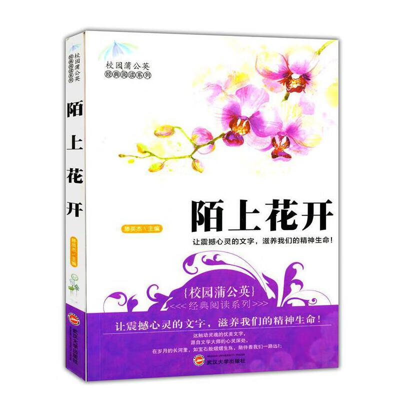 陌上花开9787307108813【好书