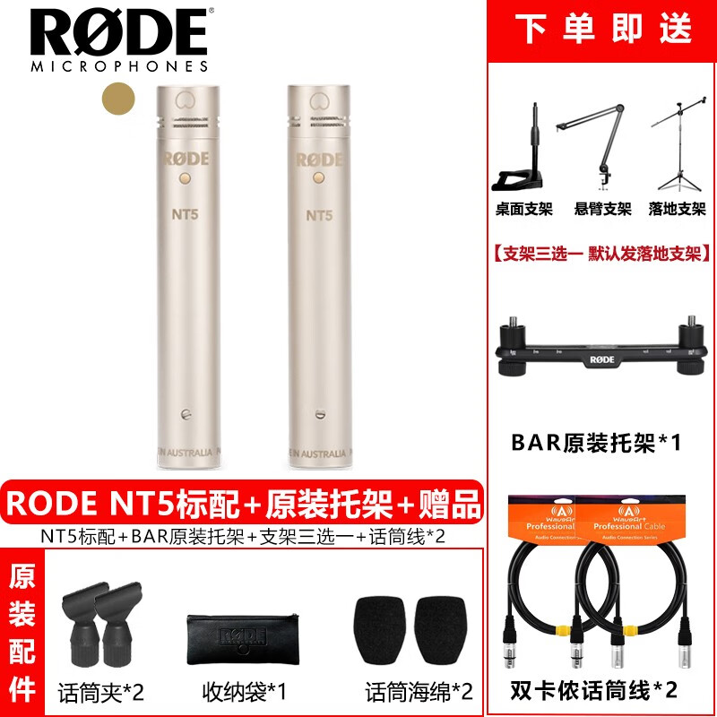 RODE 罗德 NT5 NT55 TF-5 NT6 BAR托架小振膜乐器录音话筒现场麦克风 NT5+BAR原装托架+支架三选一套餐使用感如何?