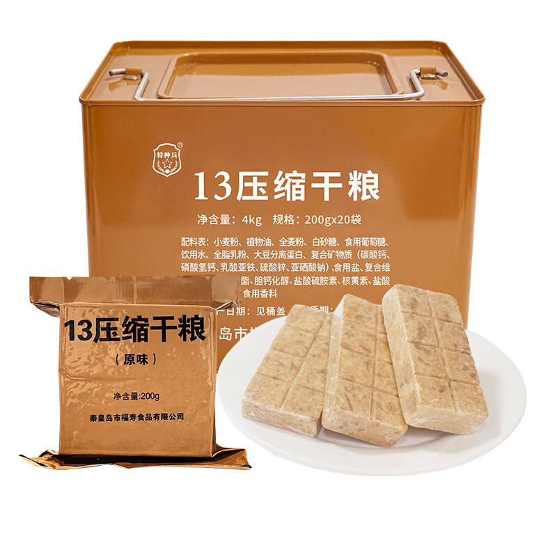 特种兵13型铁桶压缩干粮 方便应急食品 多维生素 压即食管饱充饥抗饿 13型200g*20包铁桶装4kg 京东折扣/优惠券