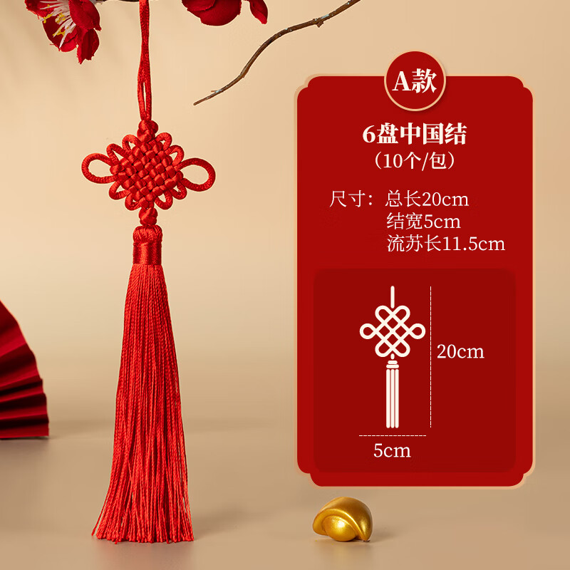 灯笼流苏穗子中国结挂件小号装饰手工同心结平安扣挂线绳红色2024 a款