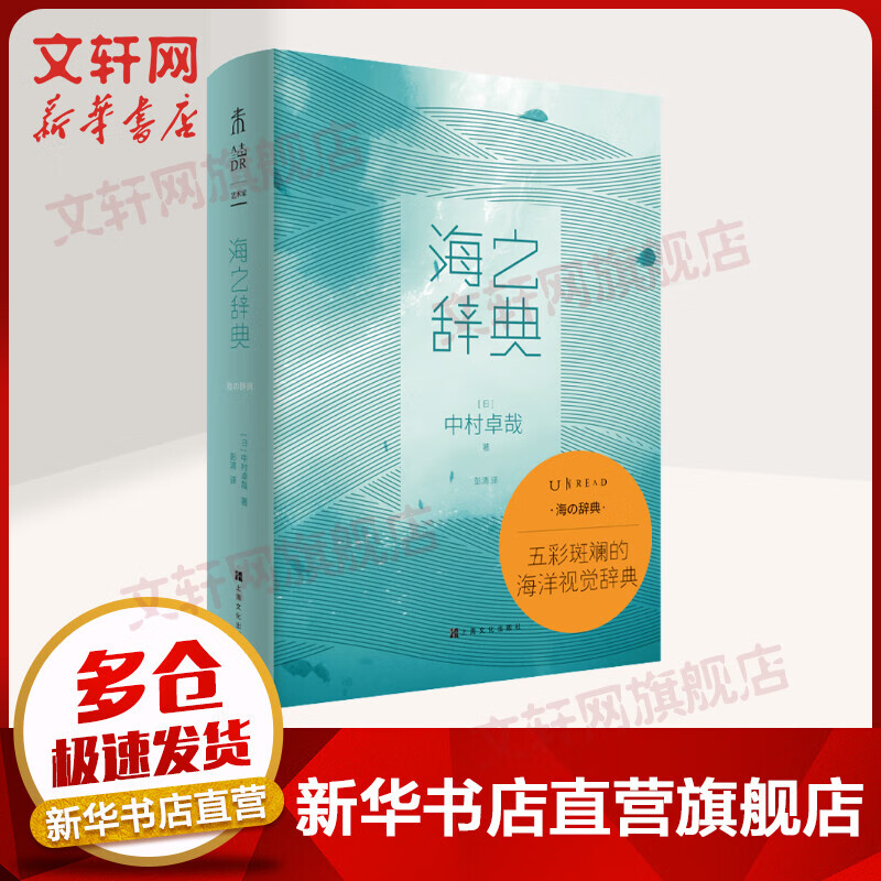 海之辞典 五彩斑斓的海洋视觉辞典 海洋摄影集 中村卓哉 上海文化出版社