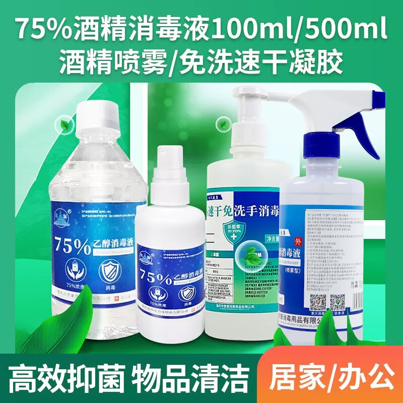 亿源 酒精喷雾75%医用酒精乙醇消毒液免洗手液杀菌速干儿童成人抗菌凝胶100ml500ml可选 （无喷头）75%酒精消毒液500mL*1瓶