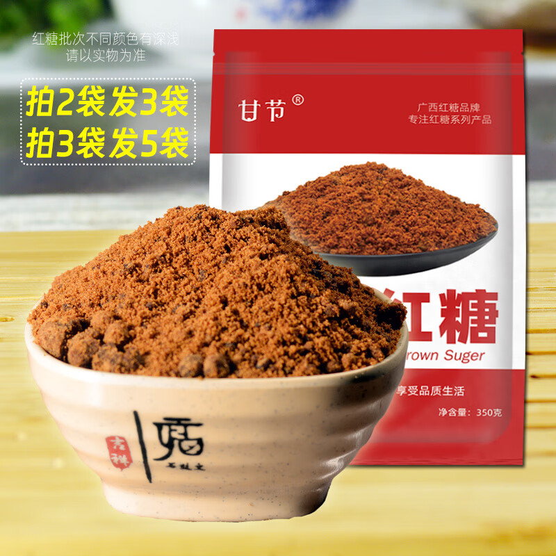 甘节广西甘节红糖袋装350克包装红糖食用蔗糖粉纯甘蔗糖老红糖 图片色