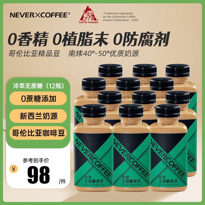 ڲNEVER COFFEEͿ300ml/ƿҬ 300ml*12ƿ ;Ʒ 300mLʵ88Ԫ