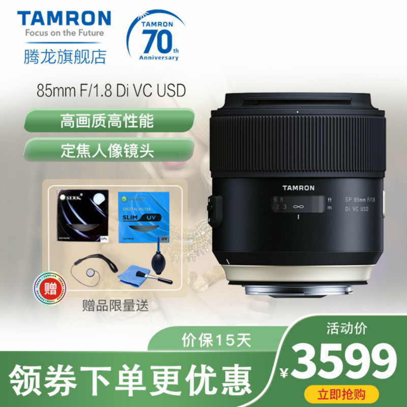 腾龙（Tamron） F016 85mm F1.8 Di VC USD  全画幅人像定焦单反相机镜头 尼康口