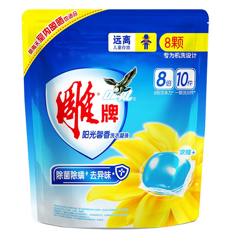 雕牌阳光馨香洗衣凝珠8倍洁净袋装8颗64g除菌除螨去异味 1袋