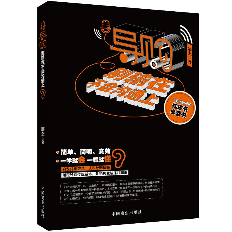 导购，别输在不会沟通上