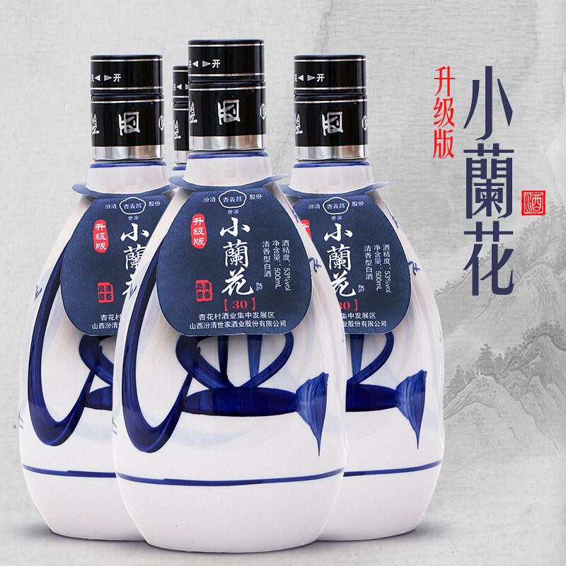 小兰花 500ml*4瓶 整箱 山西杏花镇特产53度青花小兰花原浆酒清香型