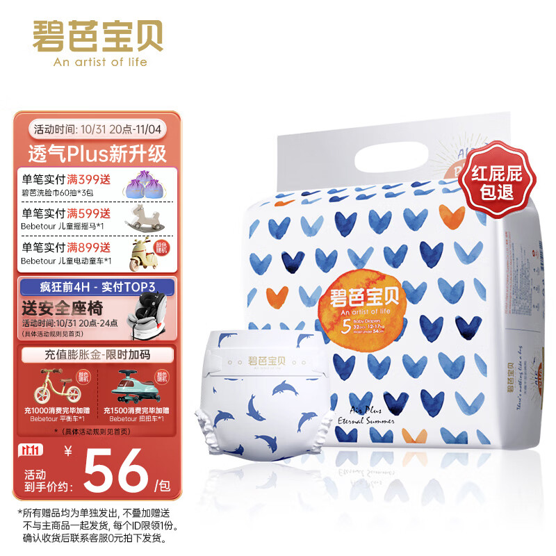 碧芭宝贝盛夏光年尿不湿婴儿纸尿裤 0.2cm超薄透气纸尿片 纸尿裤XL-32片 (12-17kg)怎么样,好用不?