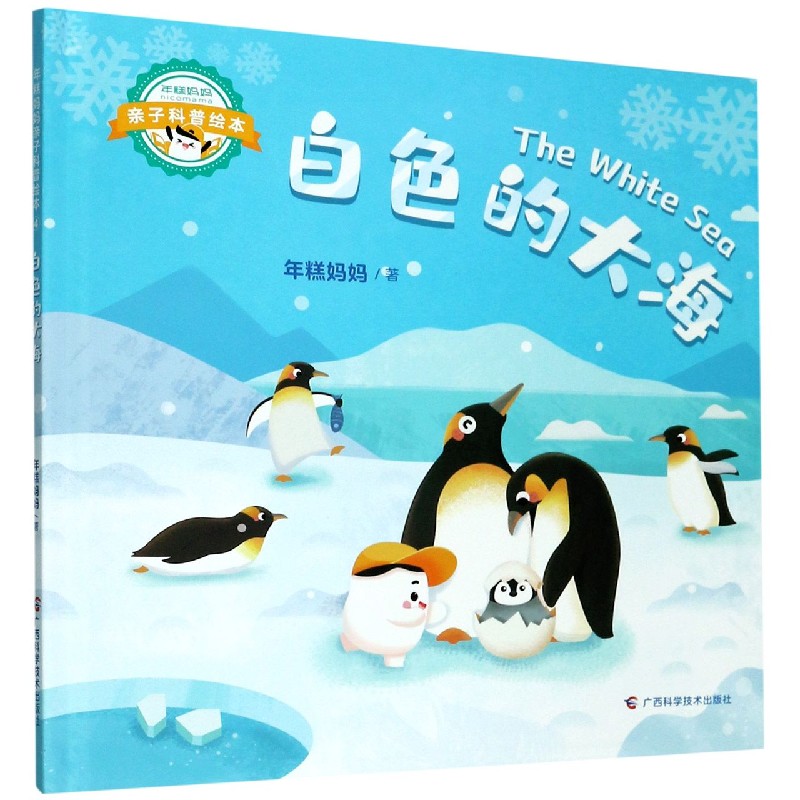 白色的大海 年糕妈妈