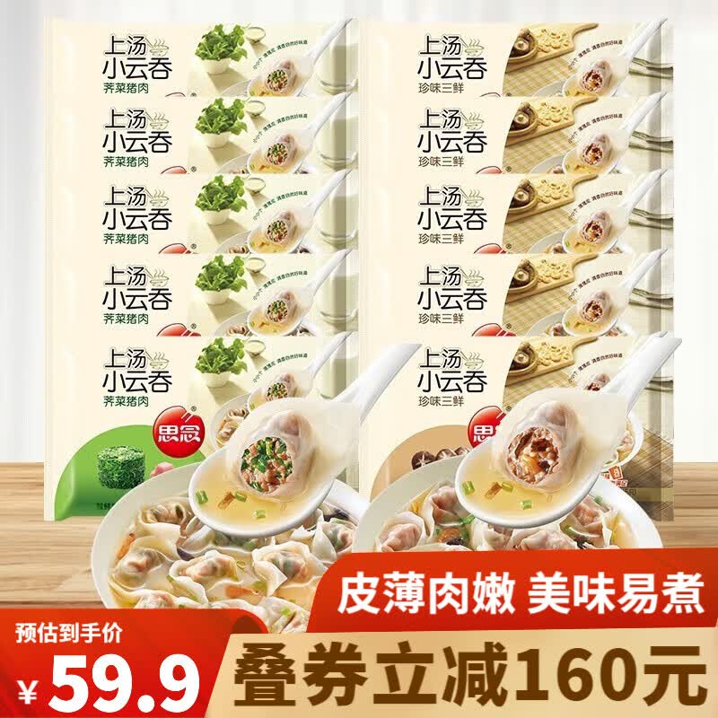 思念 上汤小云吞馄饨 小混沌 三鲜 荠菜 速冻早餐食品 冷冻速食袋装 三鲜5+荠菜5【120g/15只/袋】属于什么档次？