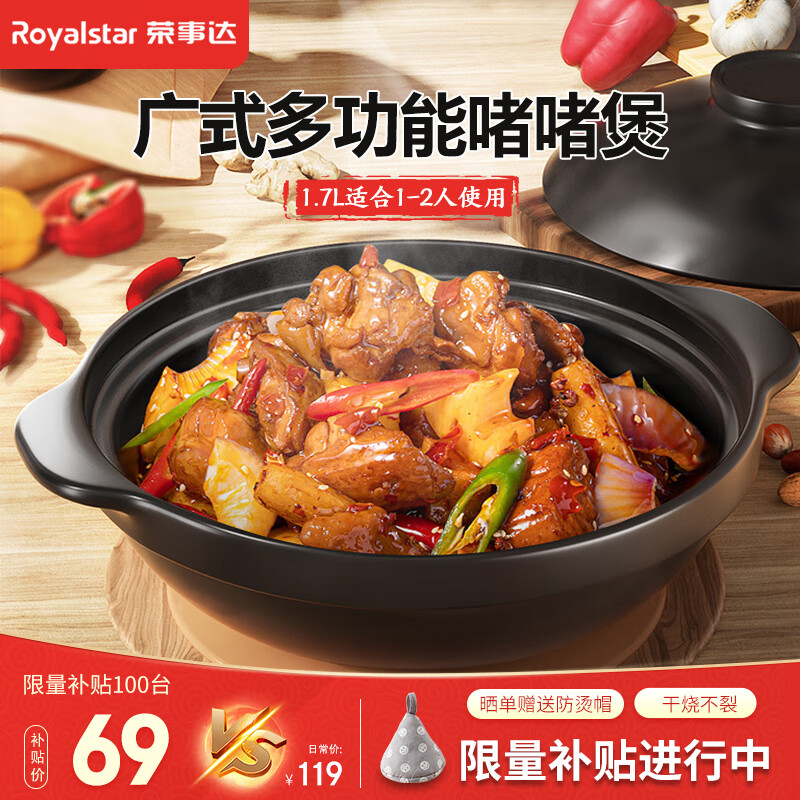 荣事达（Royalstar）砂锅煲仔饭煲汤锅炖锅陶瓷锅砂锅瓦煲耐高温干烧不裂燃气灶 1.7L高性价比高么？