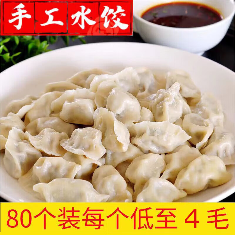水饺 猪肉白菜馅【4斤装】 2000g