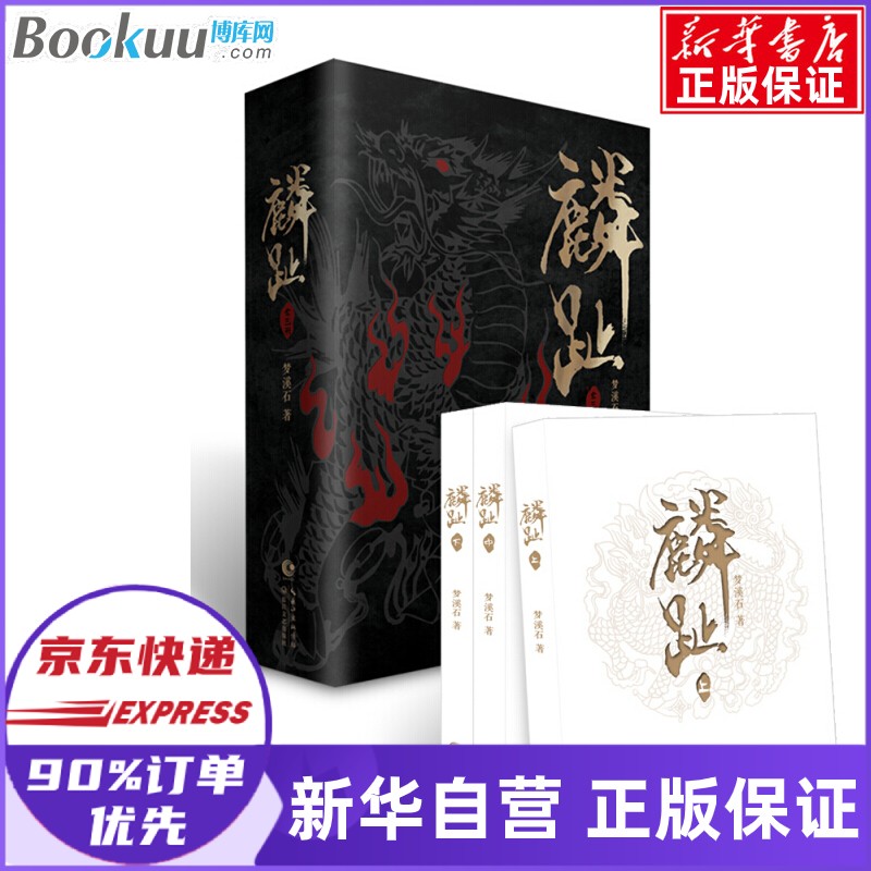 麟趾(共3册)