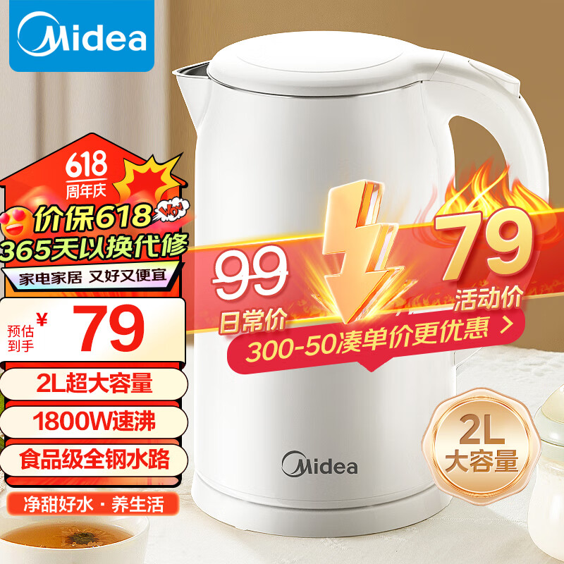 美的（Midea）热水壶烧水壶电水壶 2L大容量速热 180