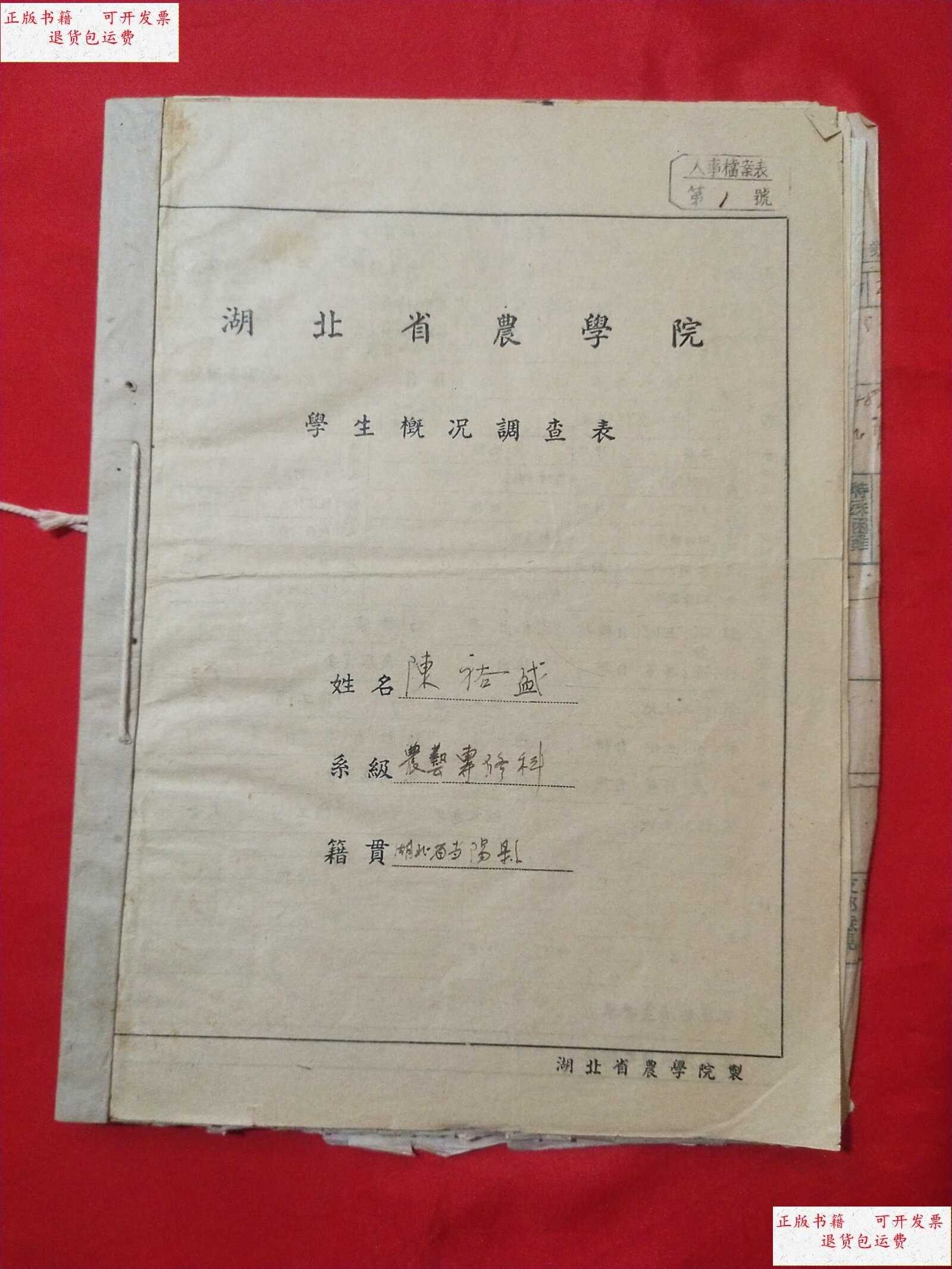 湖北省农学院 湖北省