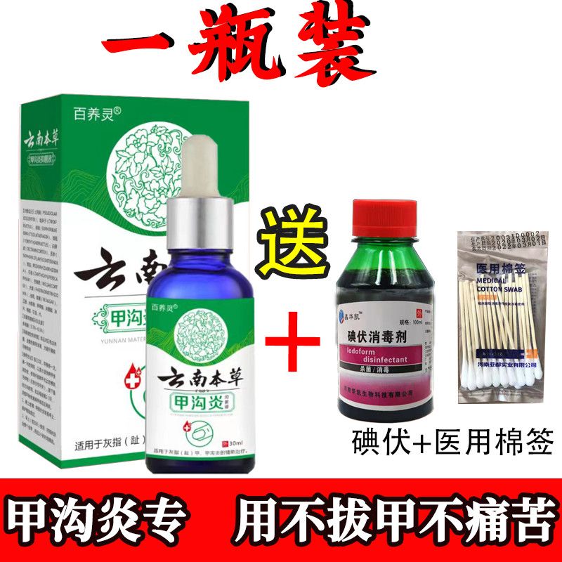 邹润安  甲沟炎云南本草药i膏祛肉芽消肿止i痛嵌甲指甲长肉里流脓发炎