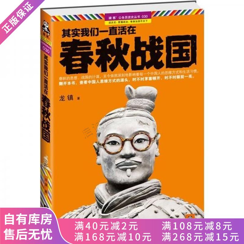其实我们一直活在春秋战国【稀缺图书,放心购买】