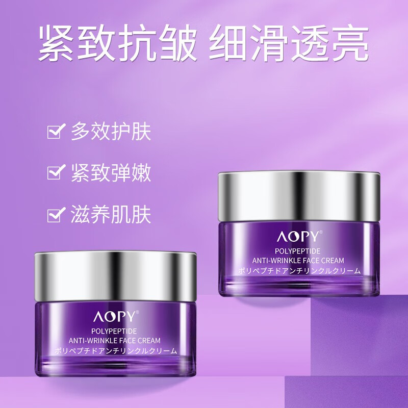 AOPY 多肽抗皱面霜男女士护肤品抗皱纹淡化细纹鱼尾纹提拉紧致保湿