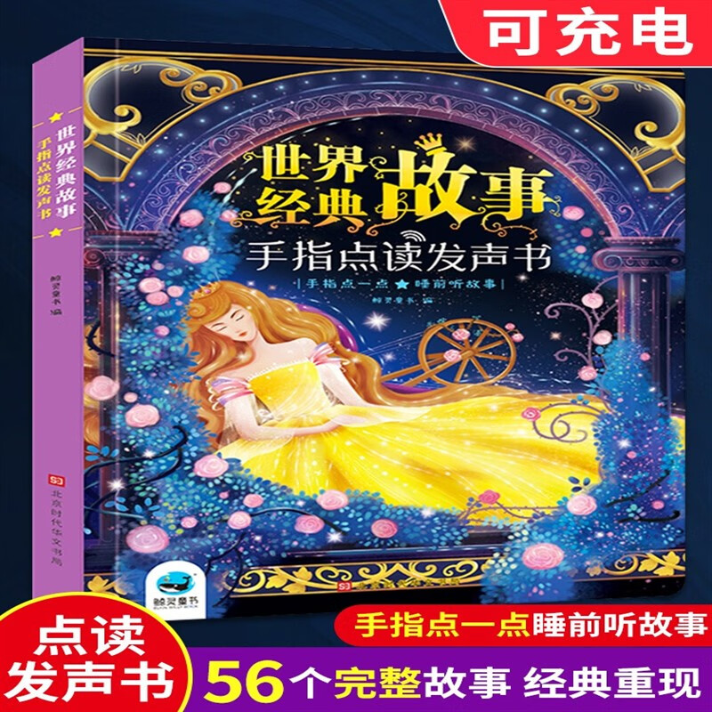 故事伊索寓言小故事幼儿园小学生阅读课外书儿童绘本3-6岁格林童话
