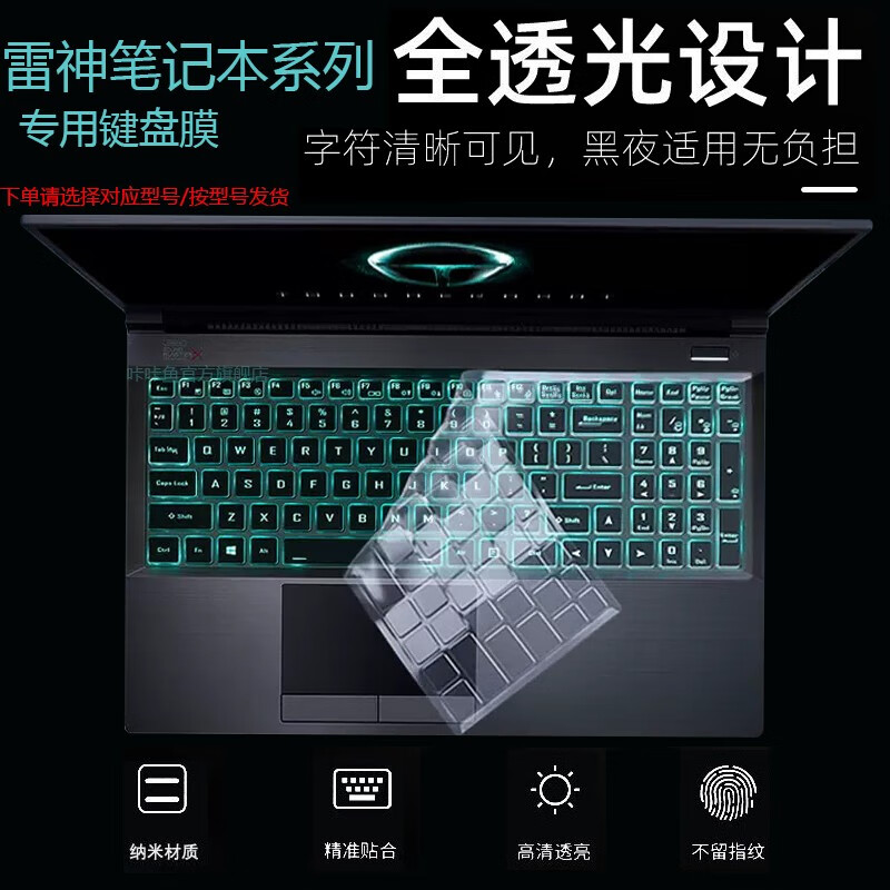 咔咔鱼2025款雷神猎刃16猎刃s键盘膜ZERO18Pro防尘垫MT黑武士/暗杀星/星战/玄武5猎刃15屏幕膜猎荒者贴膜 高透 TPU 雷神猎刃16 16英寸