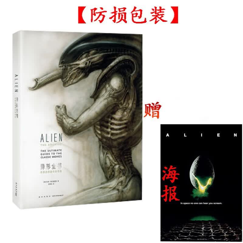 正版《异形全书：经典四部曲档案》影史传奇官方授权原版引进读库御宅学简体中文书籍新星出版社