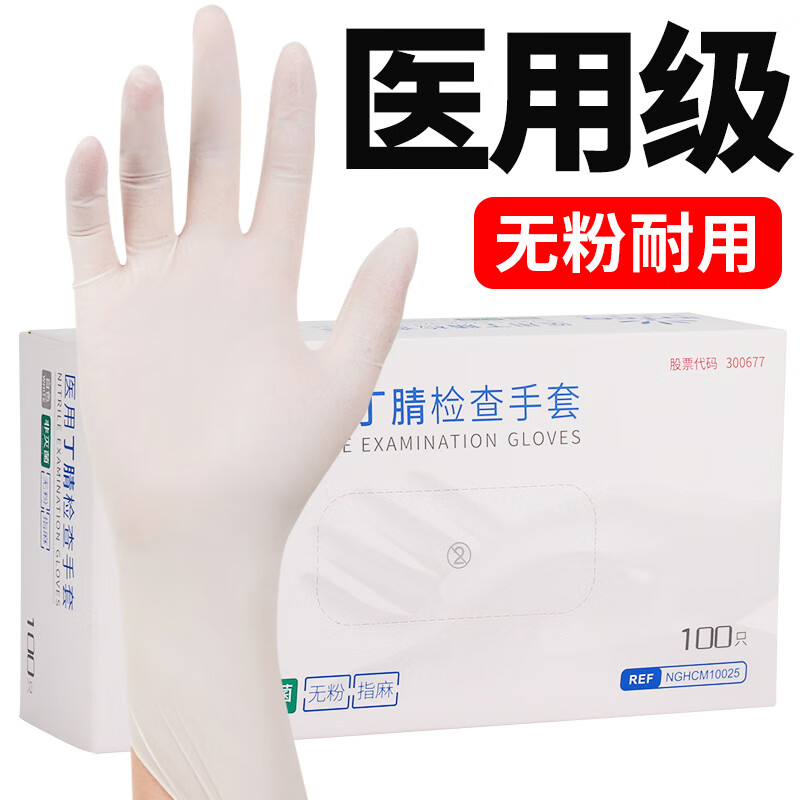 英科医疗（INTCO）一次性手套丁晴手套牙科实验室厨房家务防护劳保白色丁腈手套中码