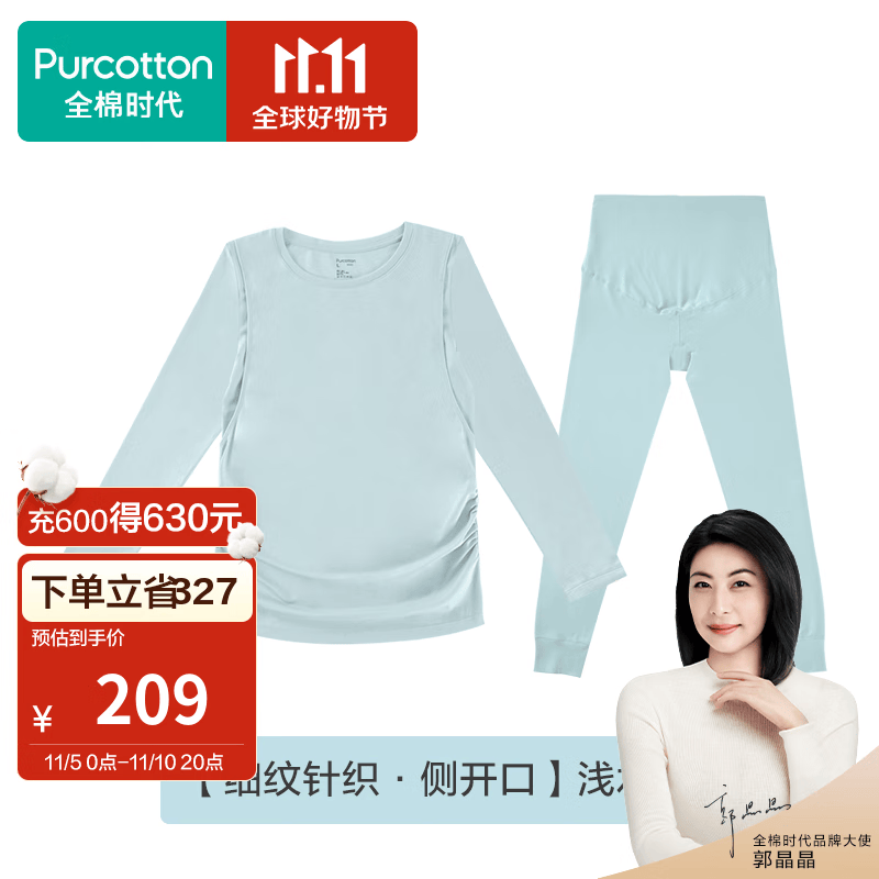 全棉时代家居服孕妇产后哺乳喂奶打底套装针织月子服待产用品 【细纹针织·侧开口】浅水绿【上衣+裤子】 2XL怎么样,好用不?