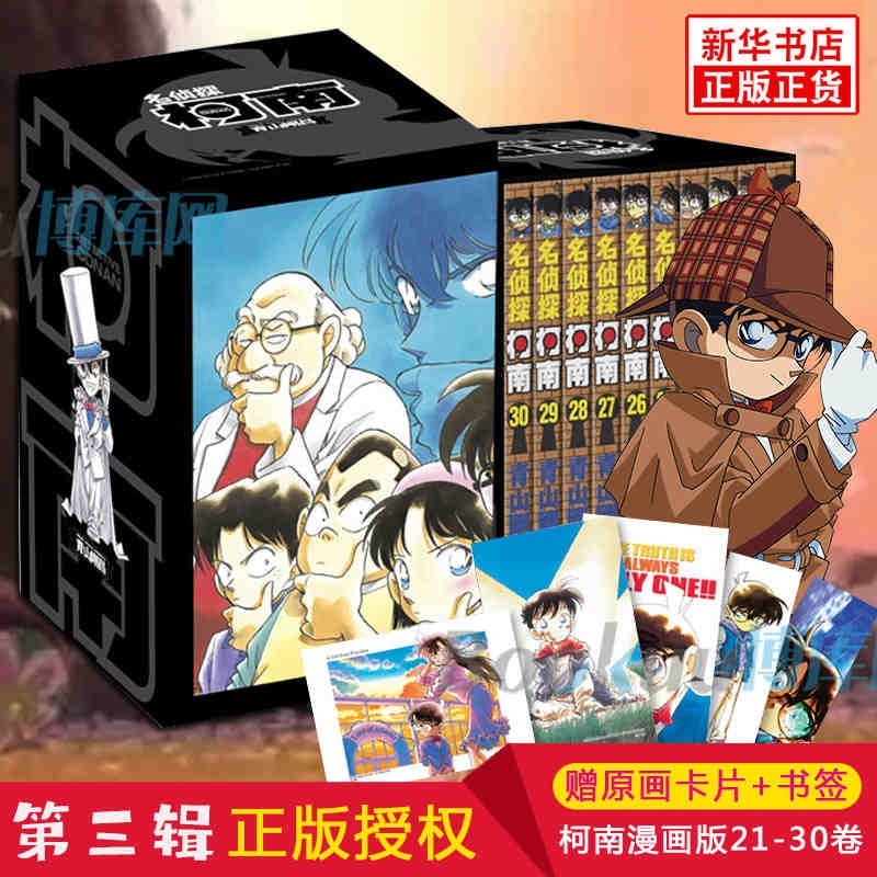 【礼盒装+赠原图卡片】名侦探柯南漫画书 [新装再编版]1-100卷全集第10987612345辑日本动漫画全集全套 第三辑（21-30卷）【函套盒装】