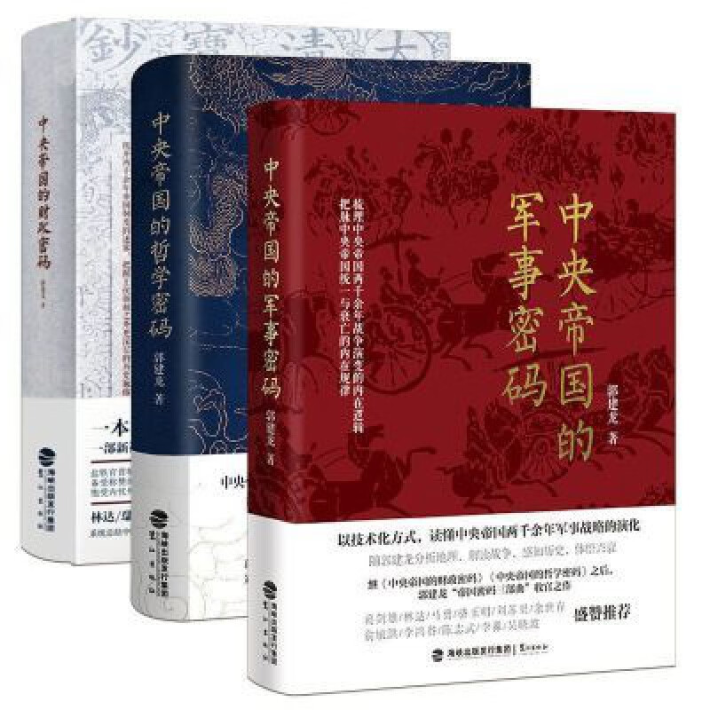 柏梵堡（BOFANBAO）中央帝国三部曲 哲学密码 财政密码 高清黑白影印质量好放心拍 哲学密码+财政密码 +军事密码怎么样,好用不?