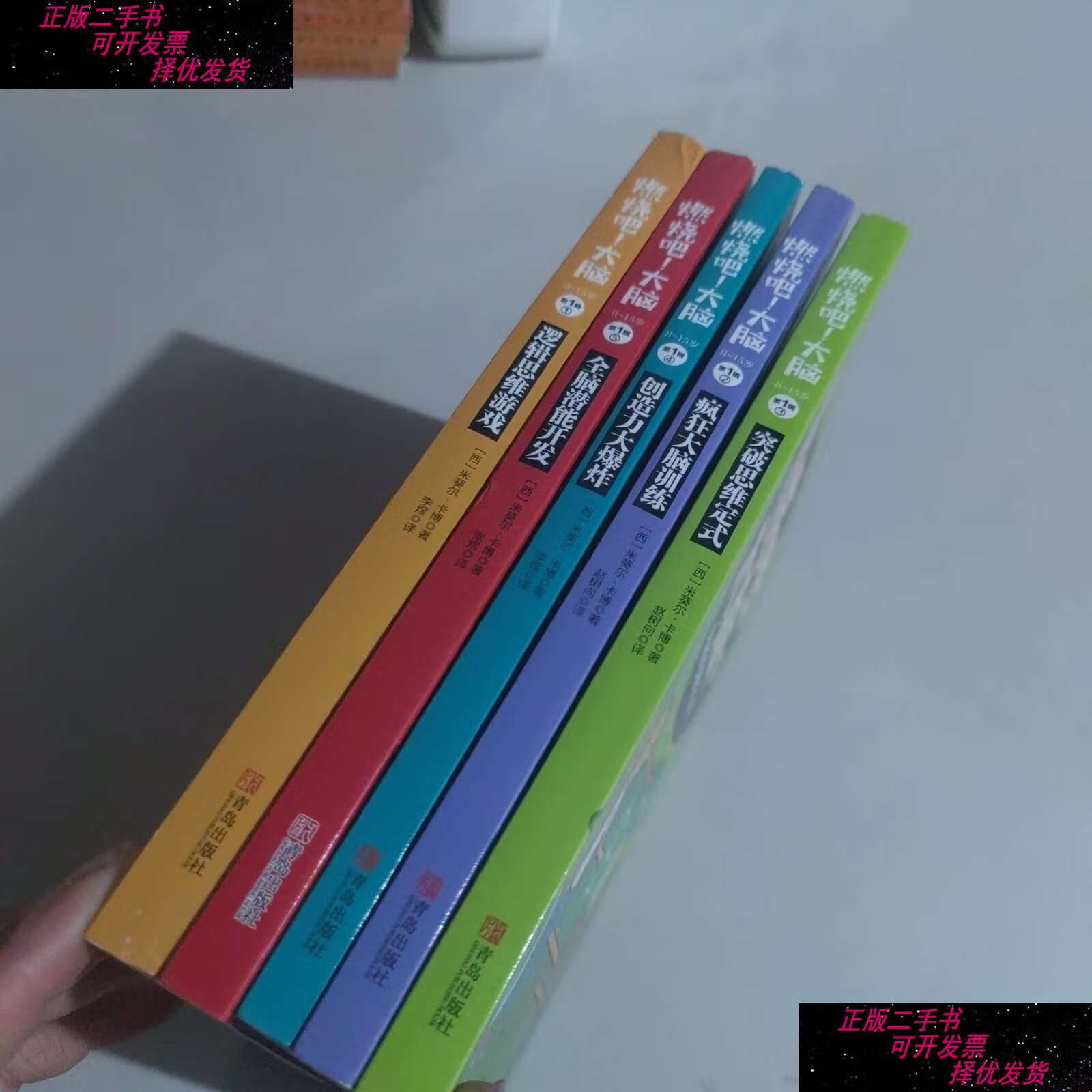 顾问团专业指导全球的脑力训练图书燃烧吧大脑(8岁青少年套装共5册)