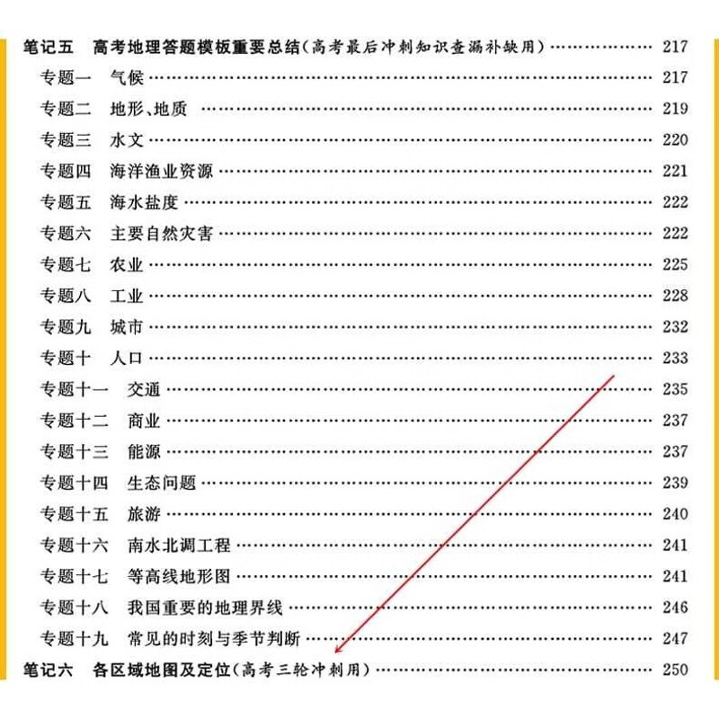 2026学霸笔记高中地理衡水中学高考状元手写高分笔记地理复习资料 【65%学生选】语数英政历地(6本)