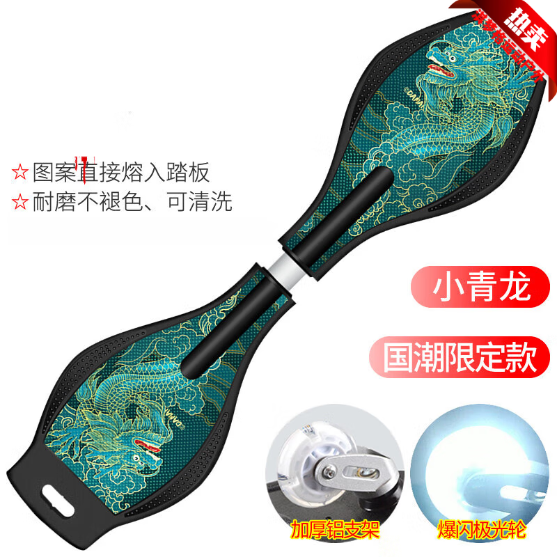 qimengge游龙板赞滑板车活力板游龙蛇板2二两轮摇摆滑板青 限定款