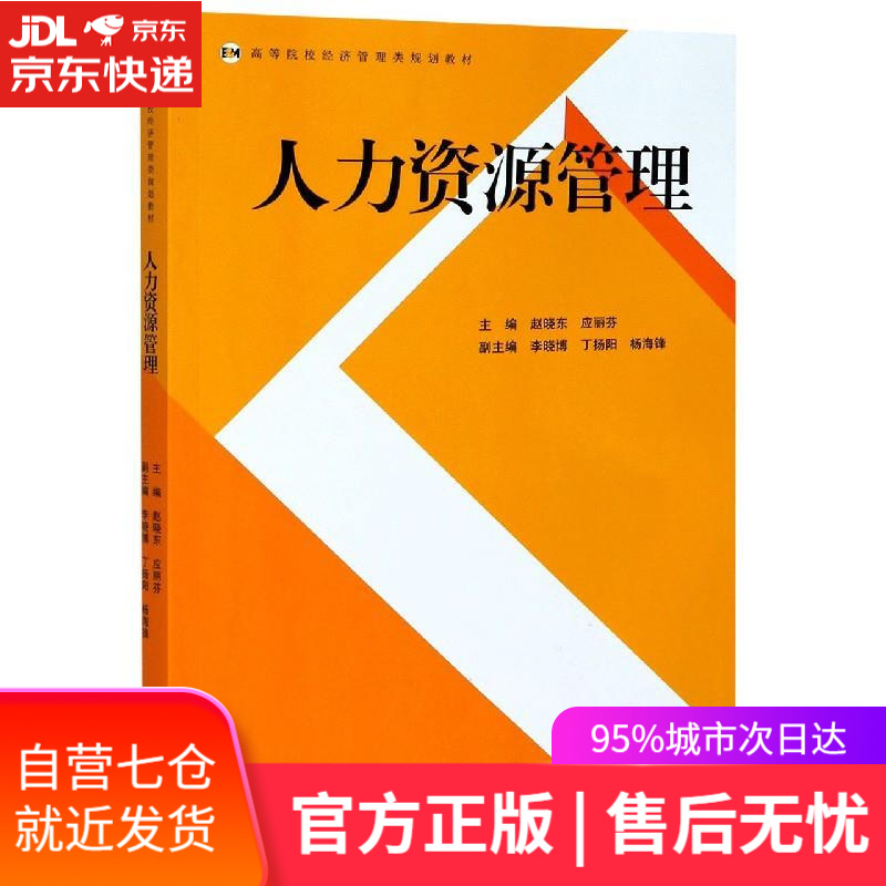 【新华书店】人力资源管理 浙江大学出版社