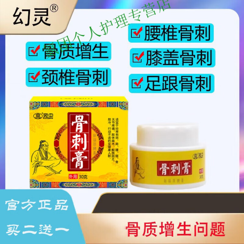 wleg秋润幻灵膏 骨刺膏 一盒装