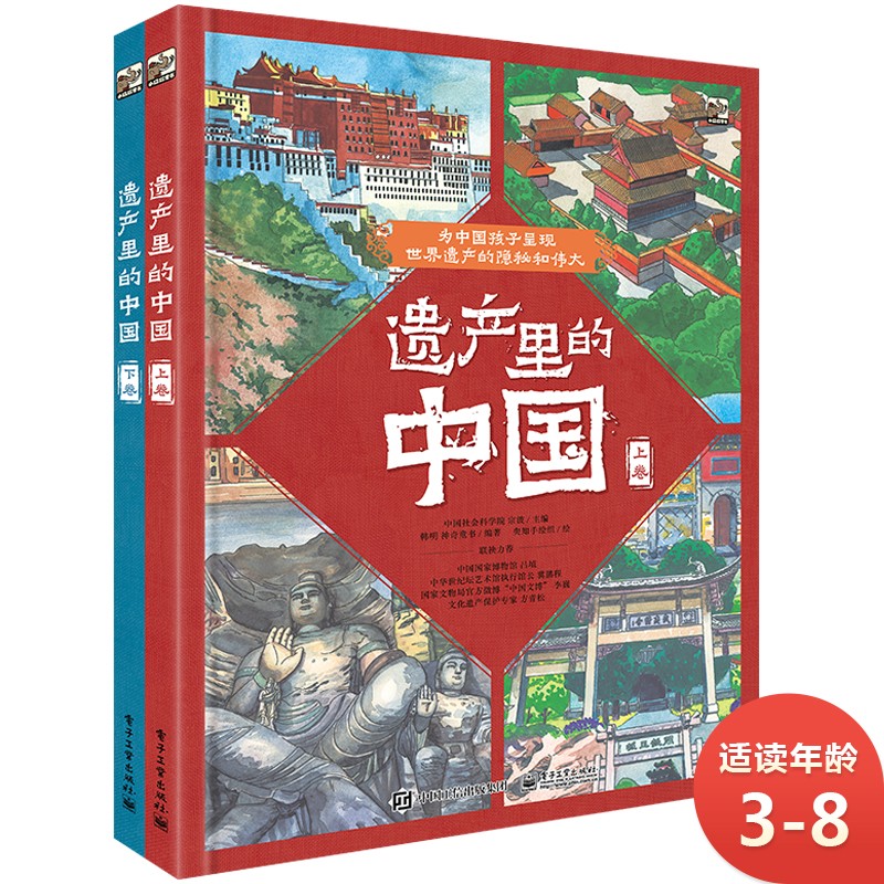 遗产里的中国 小猛犸童书(精装2册)属于什么档次？
