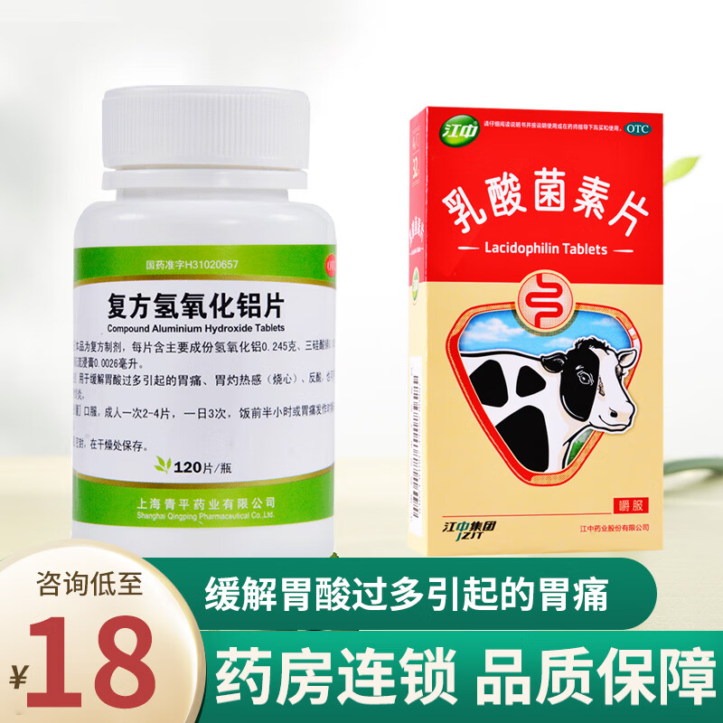 青平复方氢氧化铝片(胃舒平)120片胃痛慢性胃炎反酸胃灼热胃药【组合