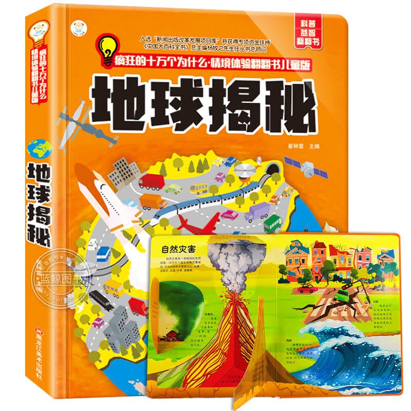 太空大百科全书3d版立体书3-6-10岁幼儿趣味科普类翻翻书关于地球的绘