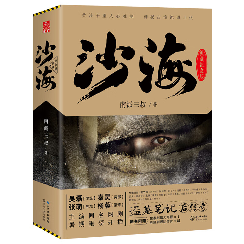 沙海 典藏纪念版（套装共2册）