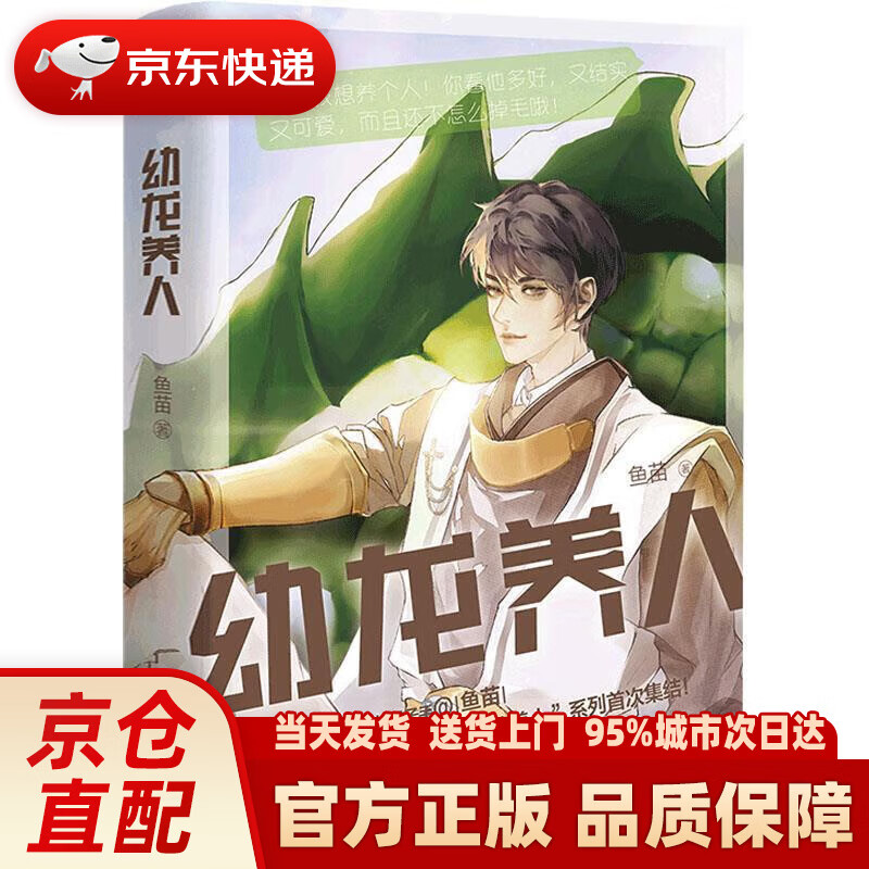 幼龙养人(网络销售部亲签版)