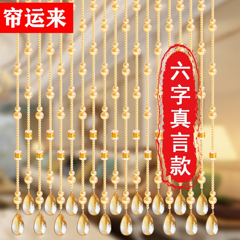 簾運來水晶葫蘆珠簾網(wǎng)紅臥室掛門簾隔斷玄關(guān)過道客廳餐廳廚房廁所免打孔 香檳色葫蘆+六字真言 35條2.18米