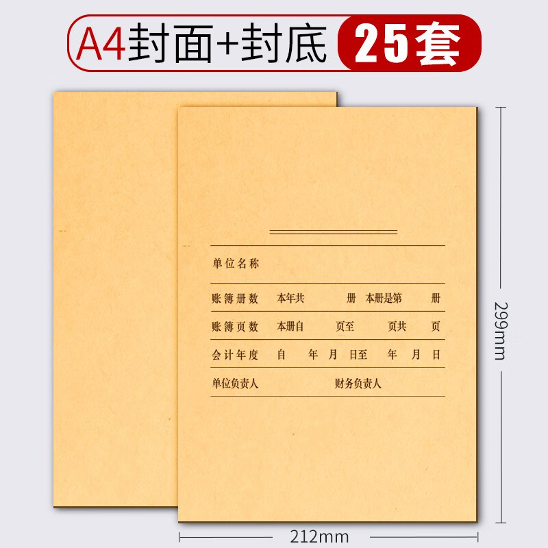 账页封皮帐皮总分类账明细账银行现金日记账财务会计报表封面账本皮